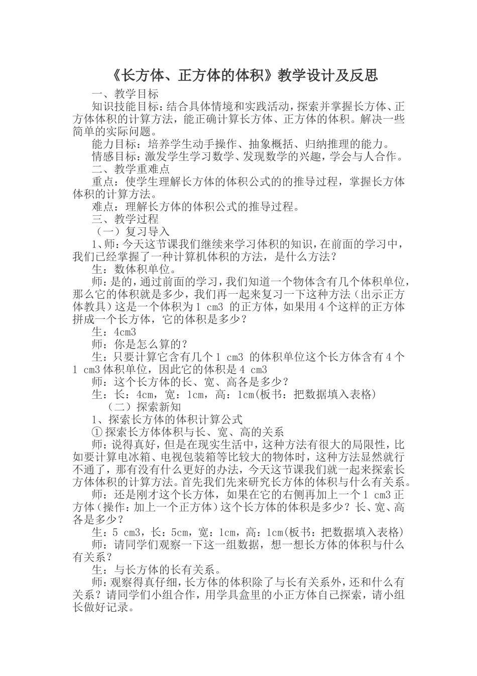 《长方体、正方体的体积》教学设计及反思_第1页