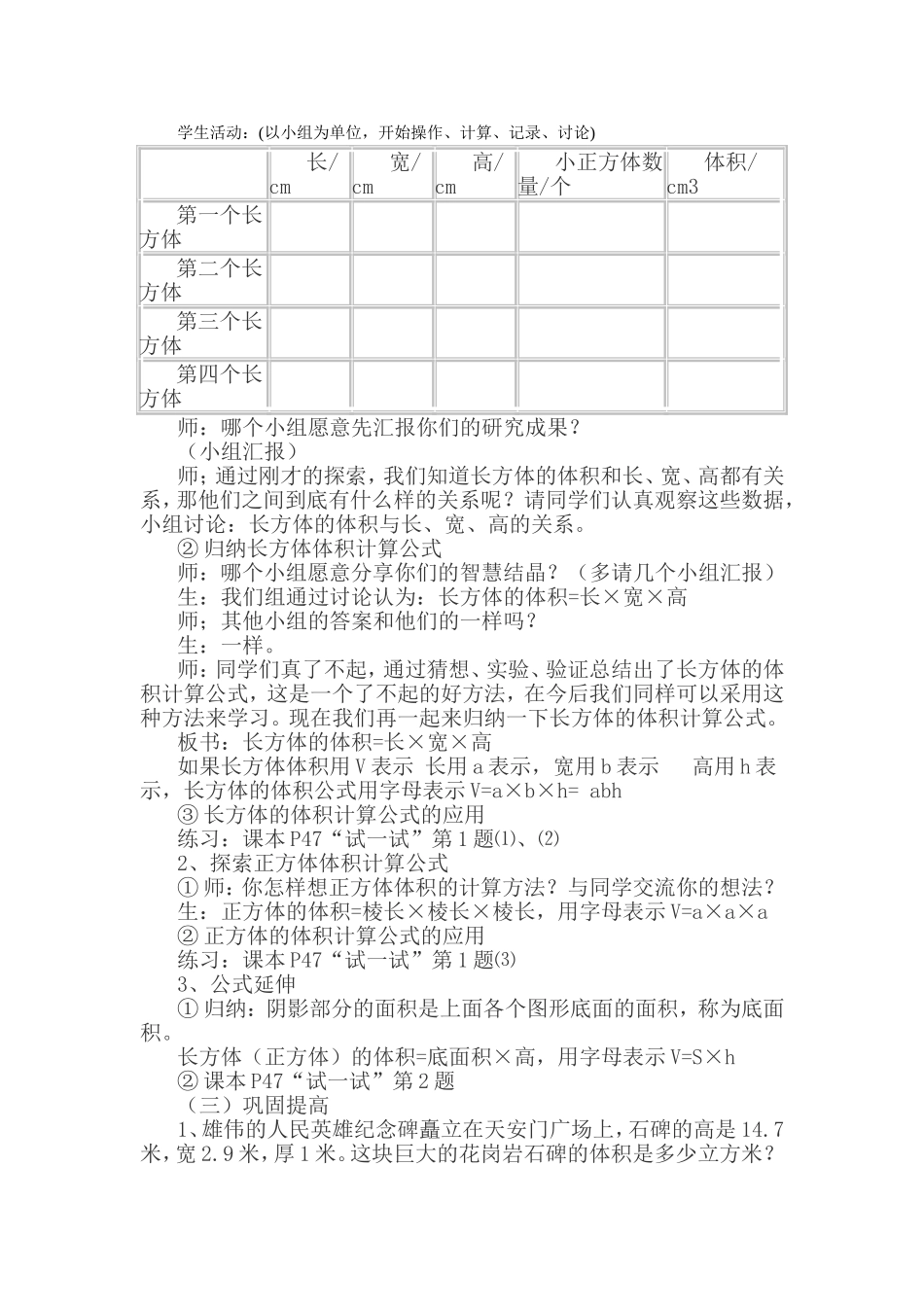 《长方体、正方体的体积》教学设计及反思_第2页