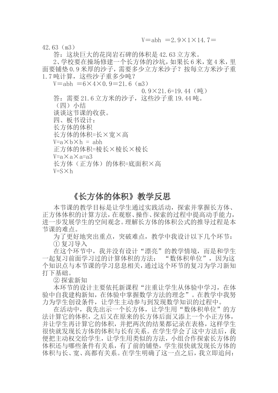 《长方体、正方体的体积》教学设计及反思_第3页