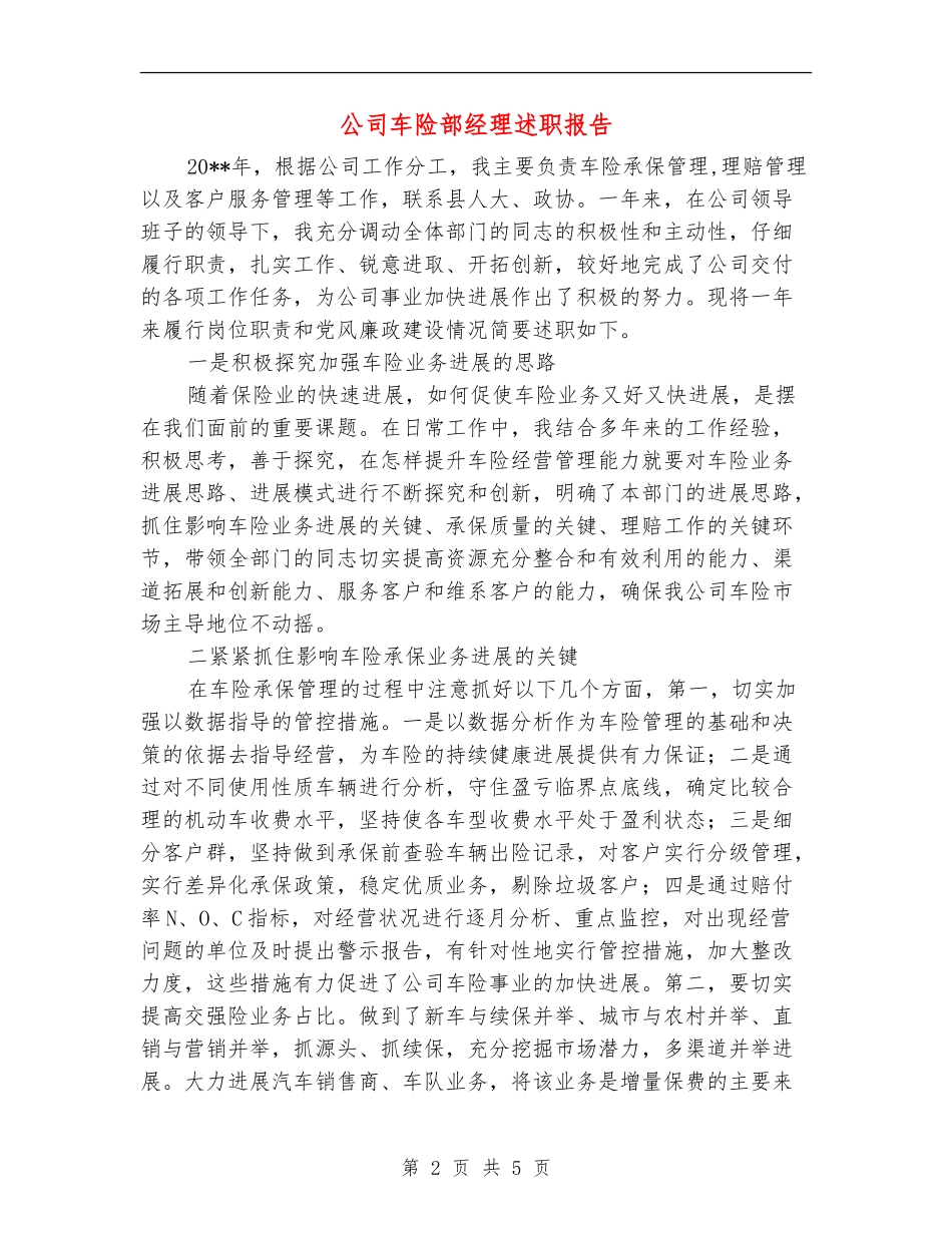 公司车险部经理述职报告_第2页
