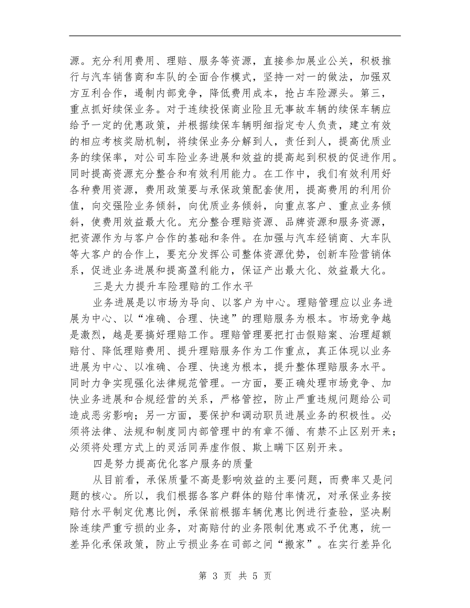 公司车险部经理述职报告_第3页