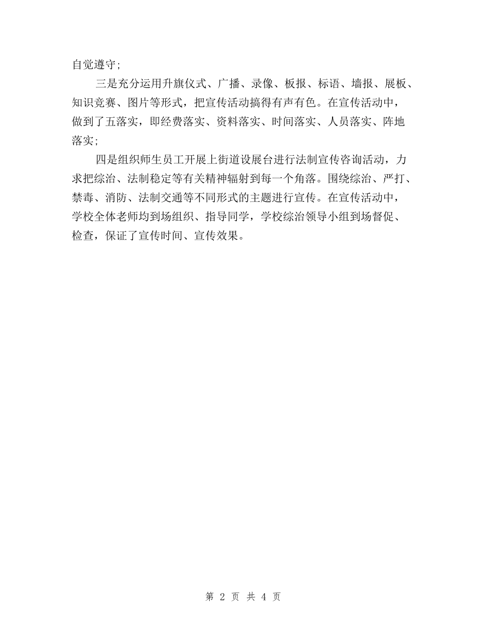 2024年学校三严三实综治述职报告与2024年小学教师践行三严三实心得体会汇编_第2页