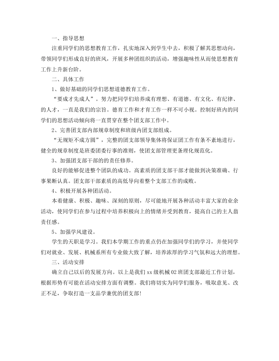 大学班级团支部年度工作计划【三篇】 _第3页