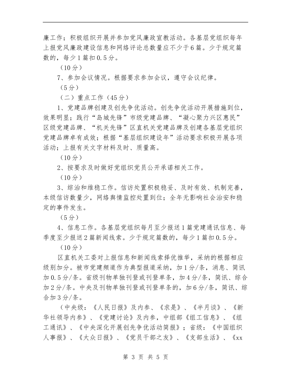 基层党建工作考核办法_第3页