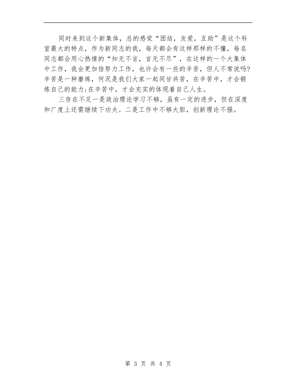 2024年办公室科员年度工作总结【新版】_第3页