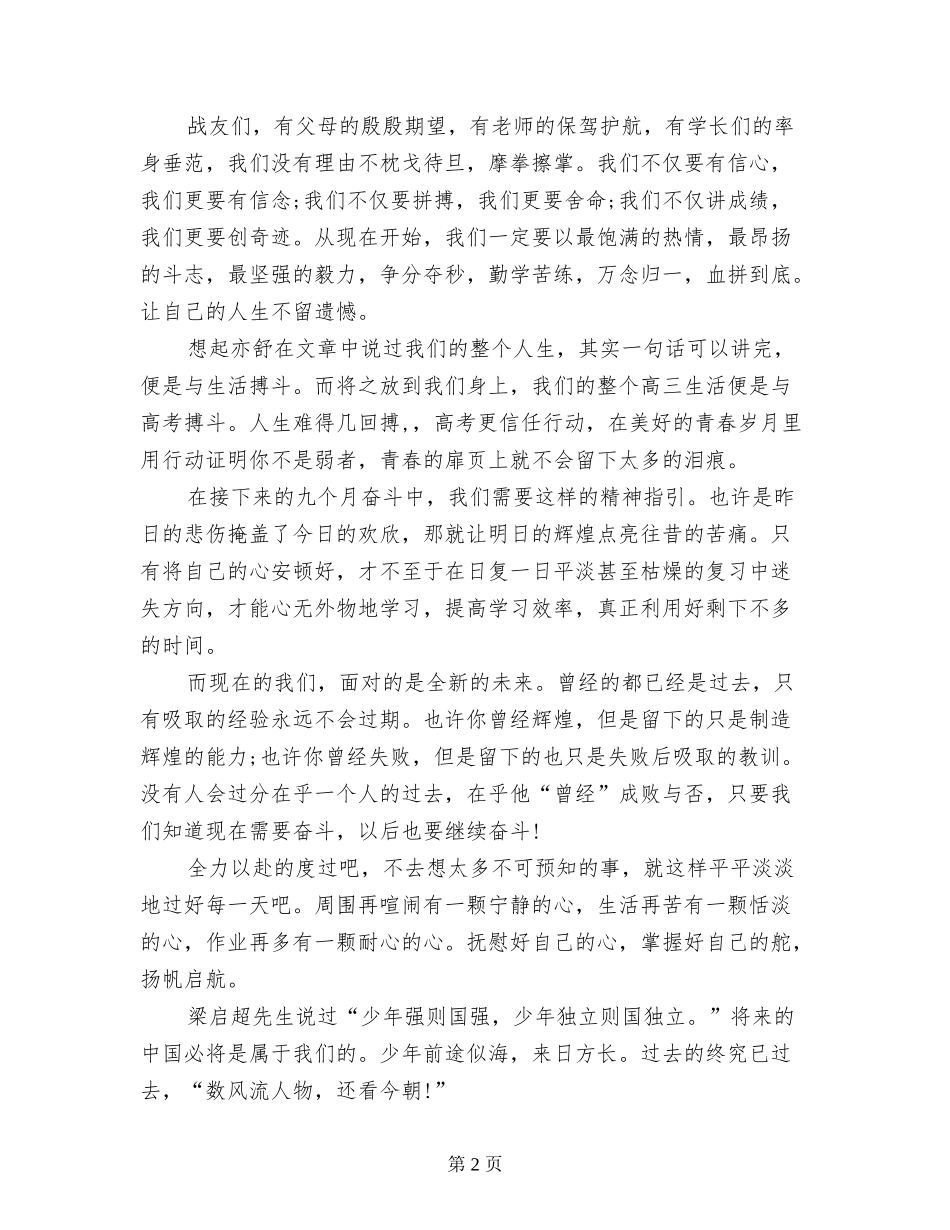 中学开学典礼发言稿：人生能有几回搏_第2页