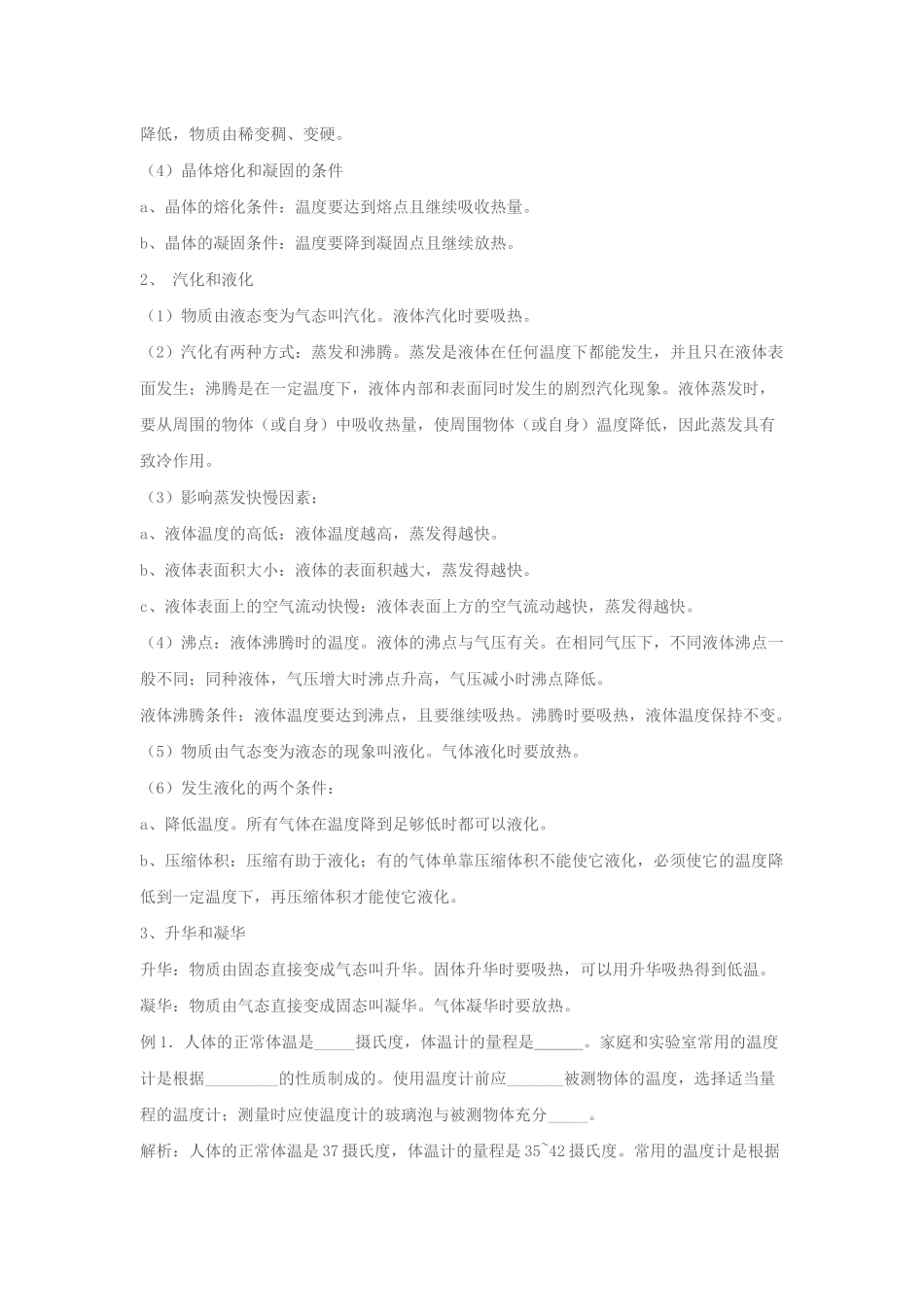 物态变化教学设计君山区良心堡中学龚成_第3页