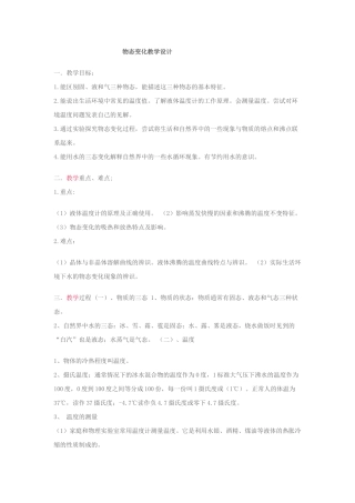 物态变化教学设计君山区良心堡中学龚成
