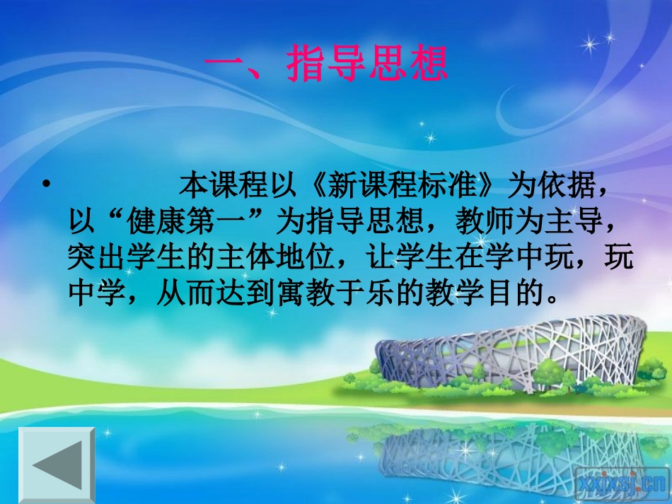 双手向前抛实心球_第2页