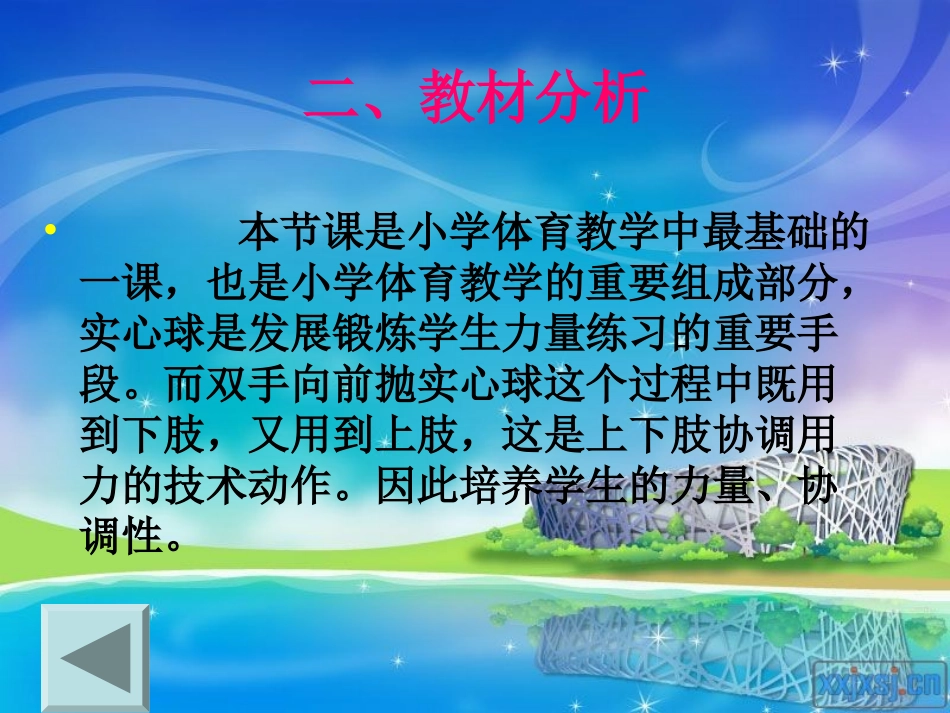 双手向前抛实心球_第3页