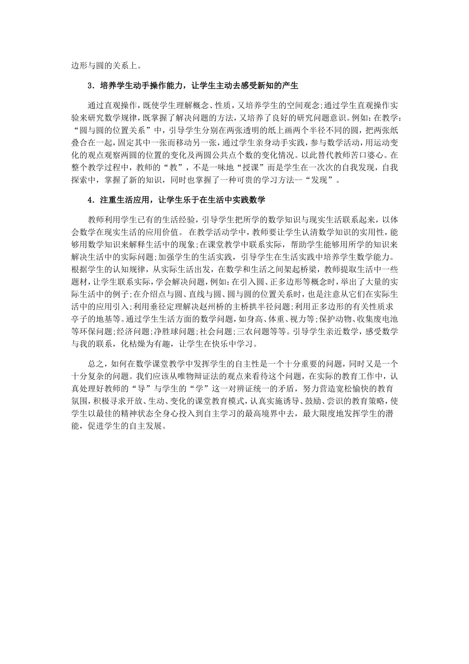 教师如何培养学生自主学习能力_第2页