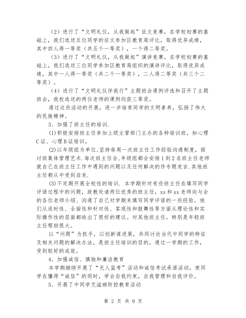 2024年中学第一学期高中部政教处工作总结_第2页