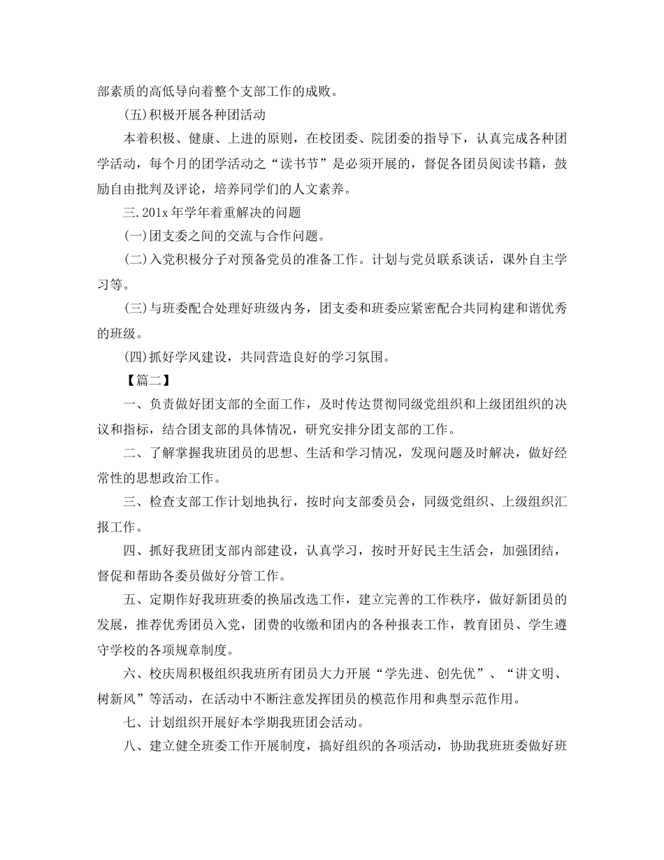 大学班级团支部工作计划格式 _第2页