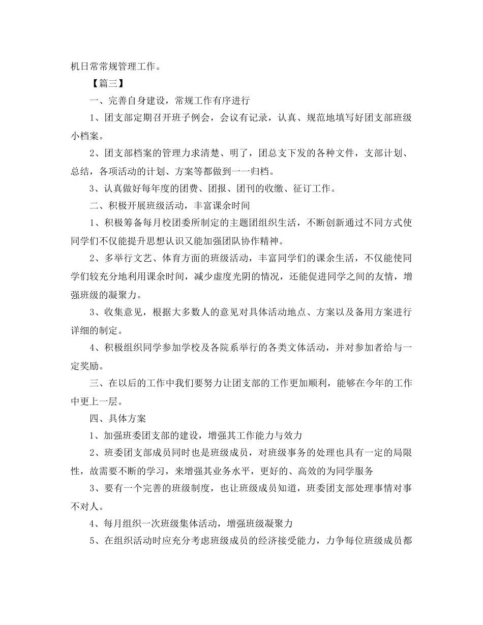 大学班级团支部工作计划格式 _第3页