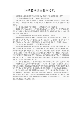 数学课堂教学反思一