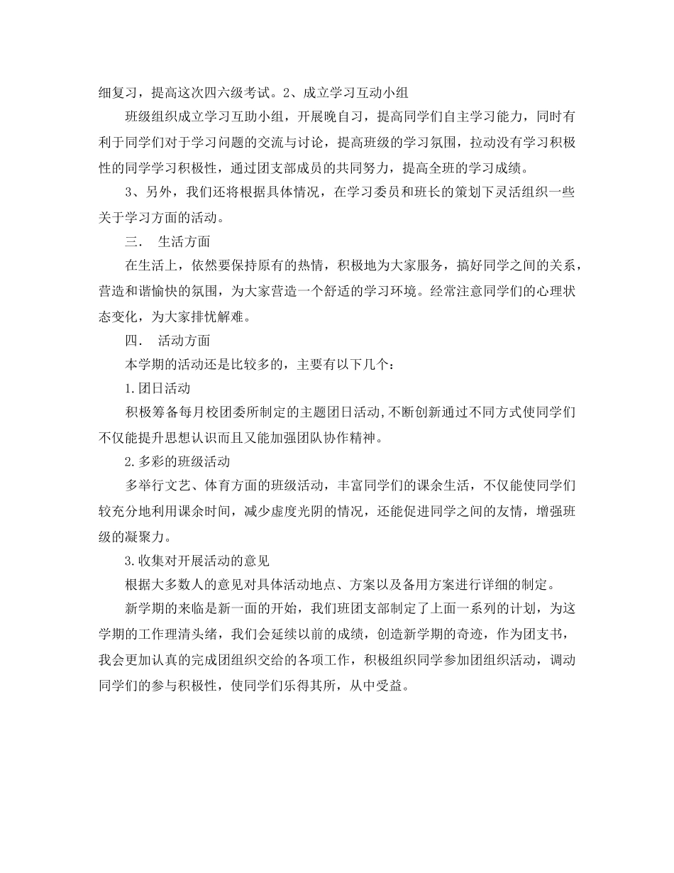 大学班级团支部工作计划格式表格 _第2页