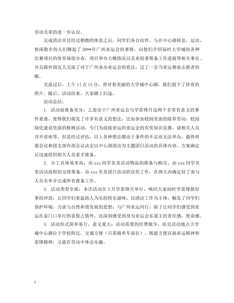 大学班级团支部主题团日活动总结 _第2页