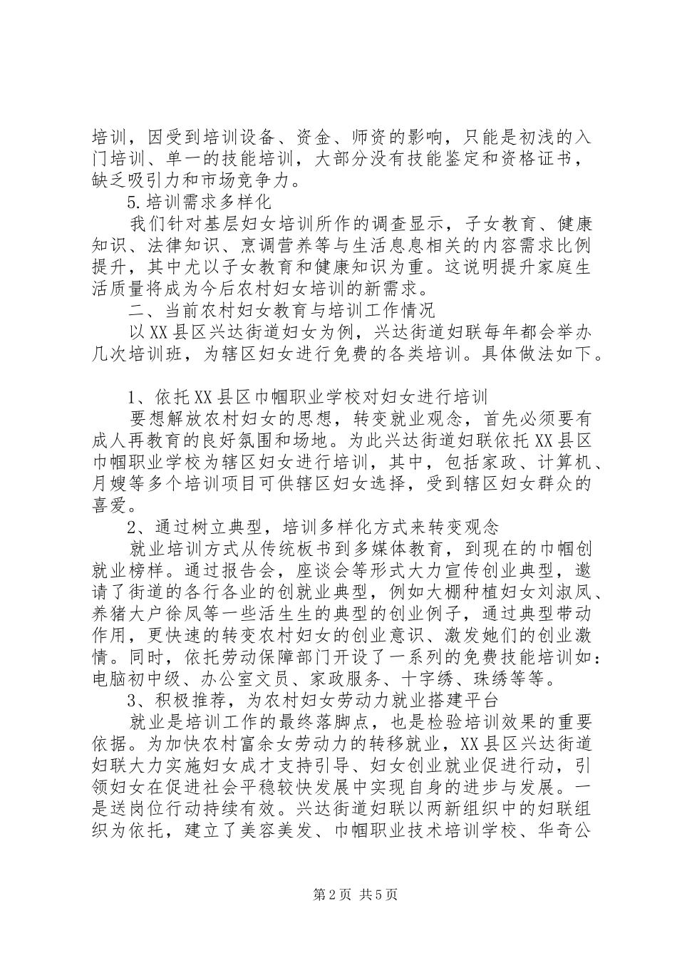 关于农村妇女教育培训的调研报告_第2页