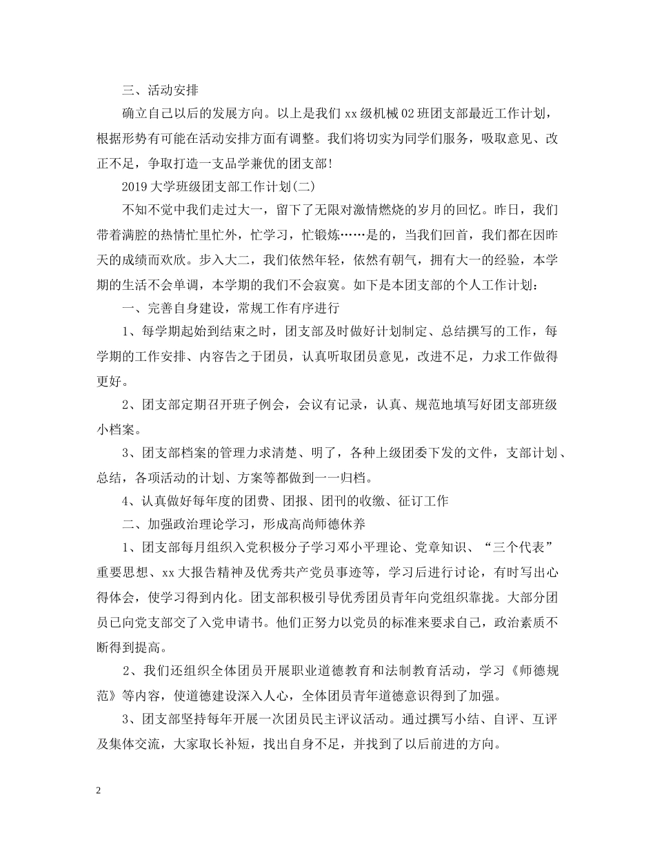 大学班级团支部工作计划20XX年 _第2页