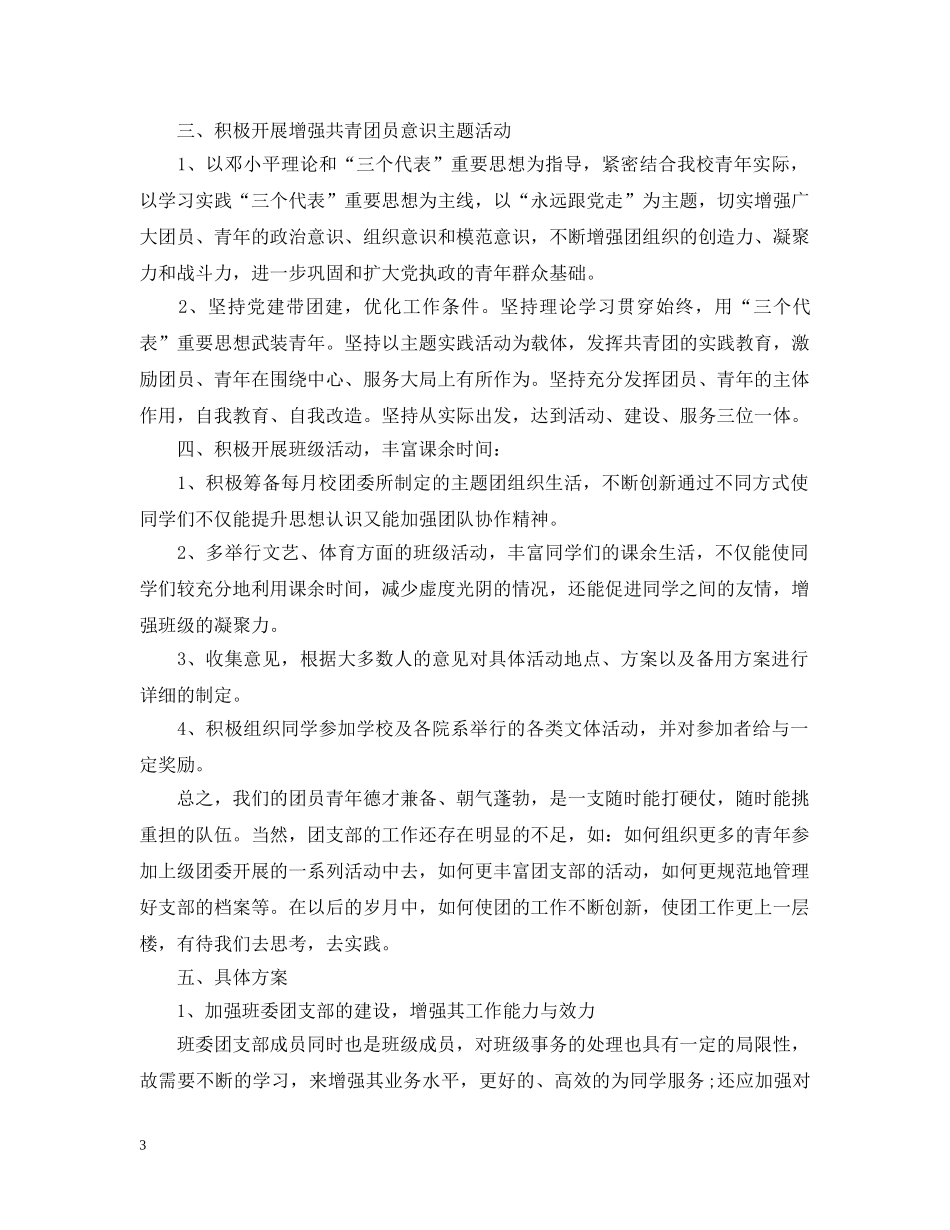 大学班级团支部工作计划20XX年 _第3页