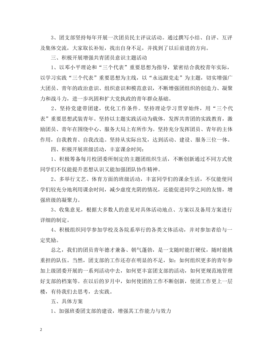 大学班级团支部工作计划 _第2页