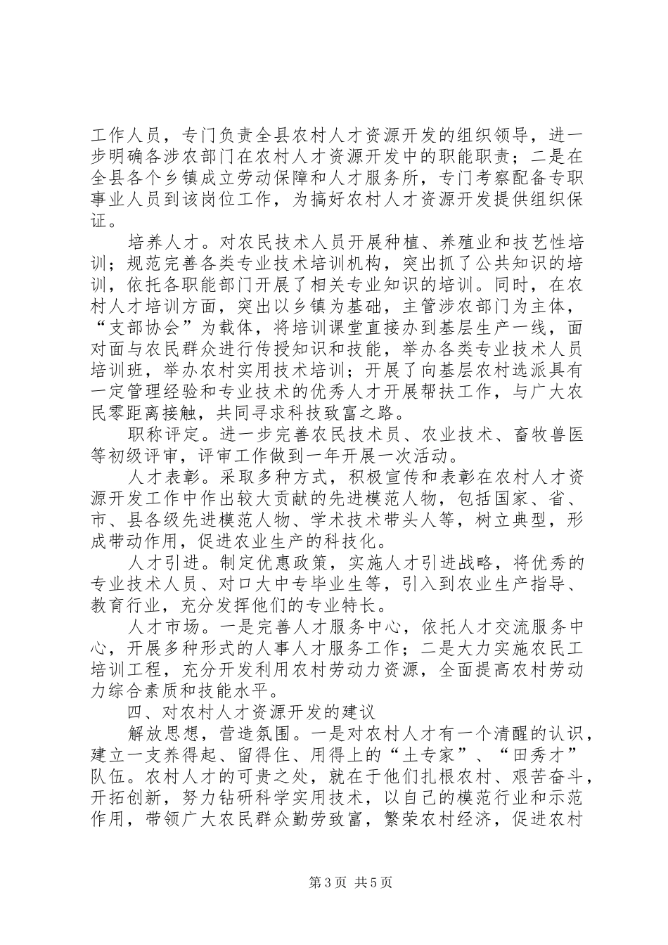 关于农村实用人才的调研报告_第3页
