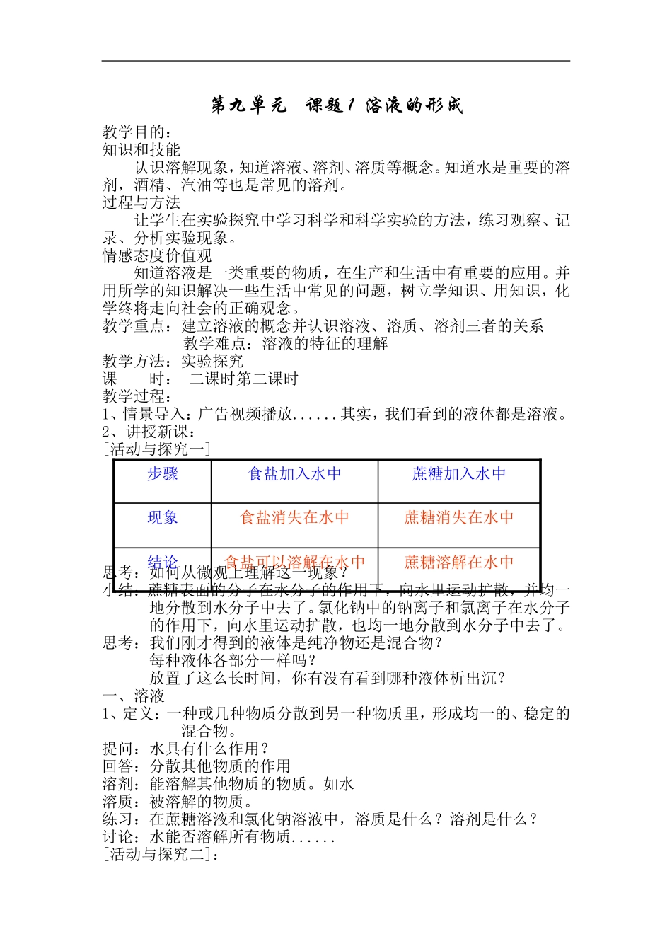 溶液的形成教案_第1页