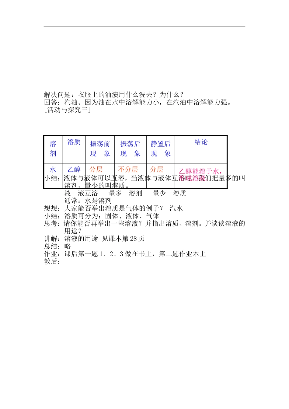 溶液的形成教案_第2页