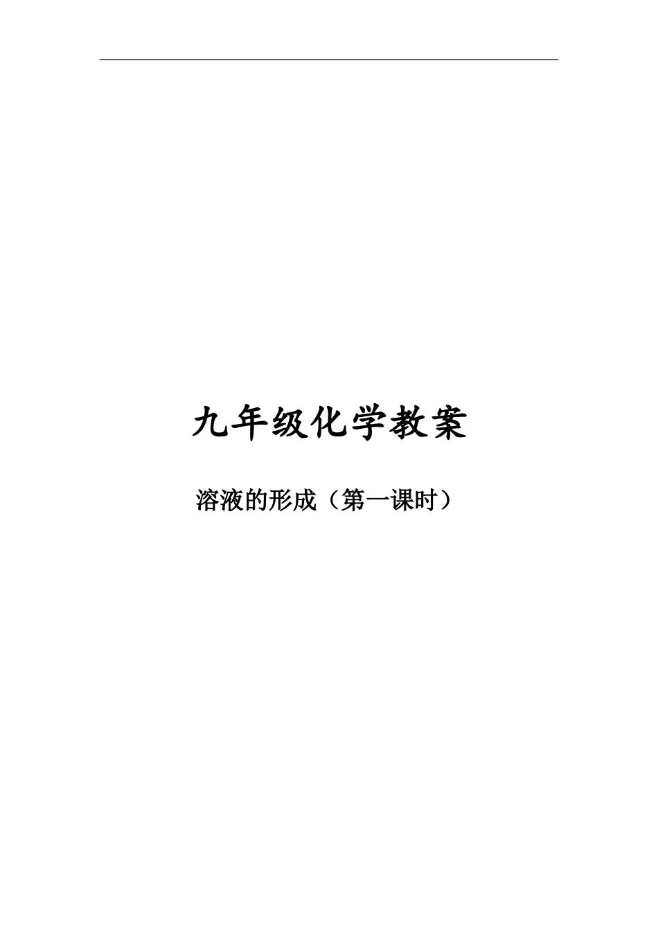 溶液的形成教案_第3页