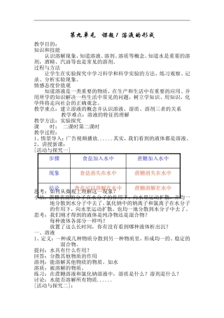 溶液的形成教案