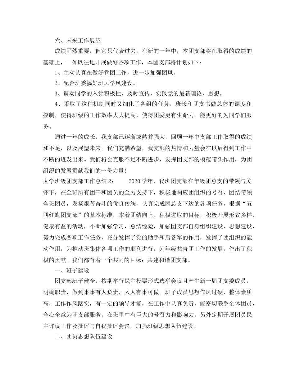 大学班级团支部工作总结 _第3页
