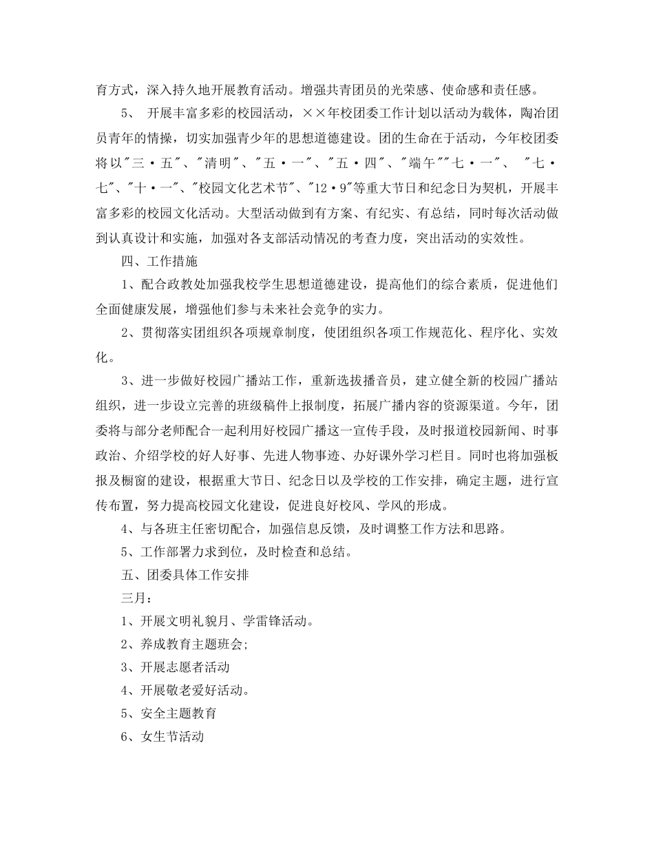 大学班级团支部工作计划ppt格式 _第2页