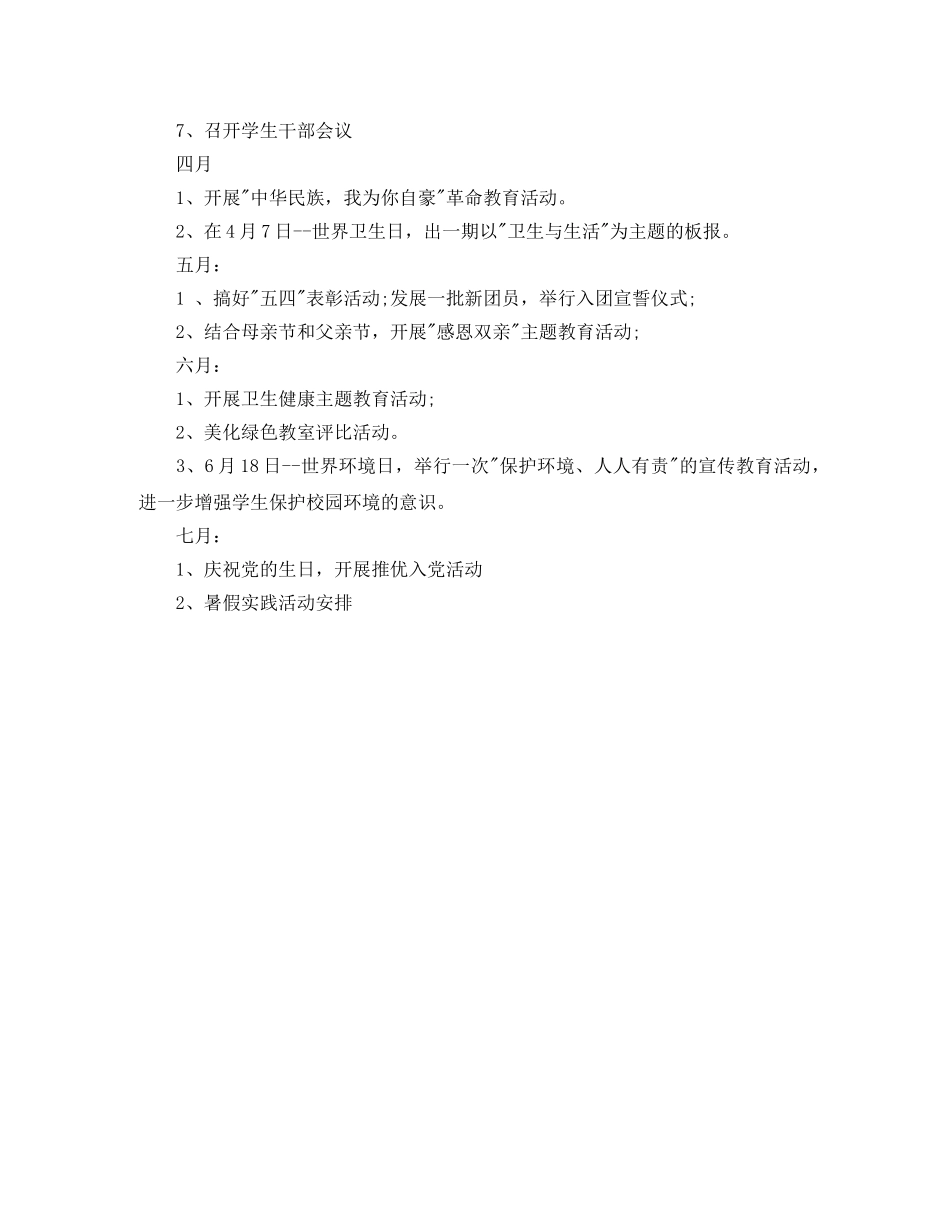 大学班级团支部工作计划ppt格式 _第3页