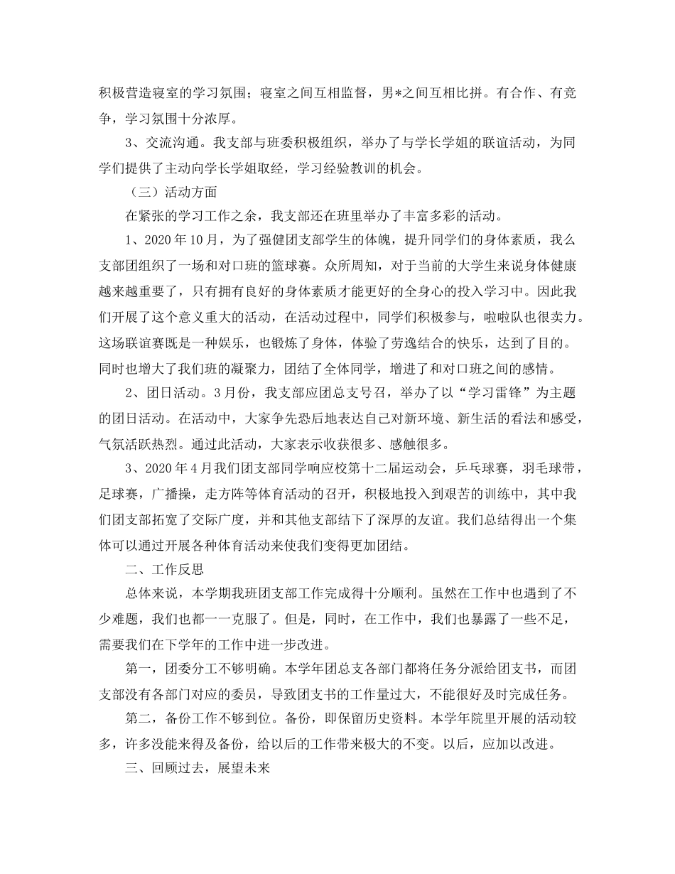 大学班级团支部学期工作总结范文 _第2页