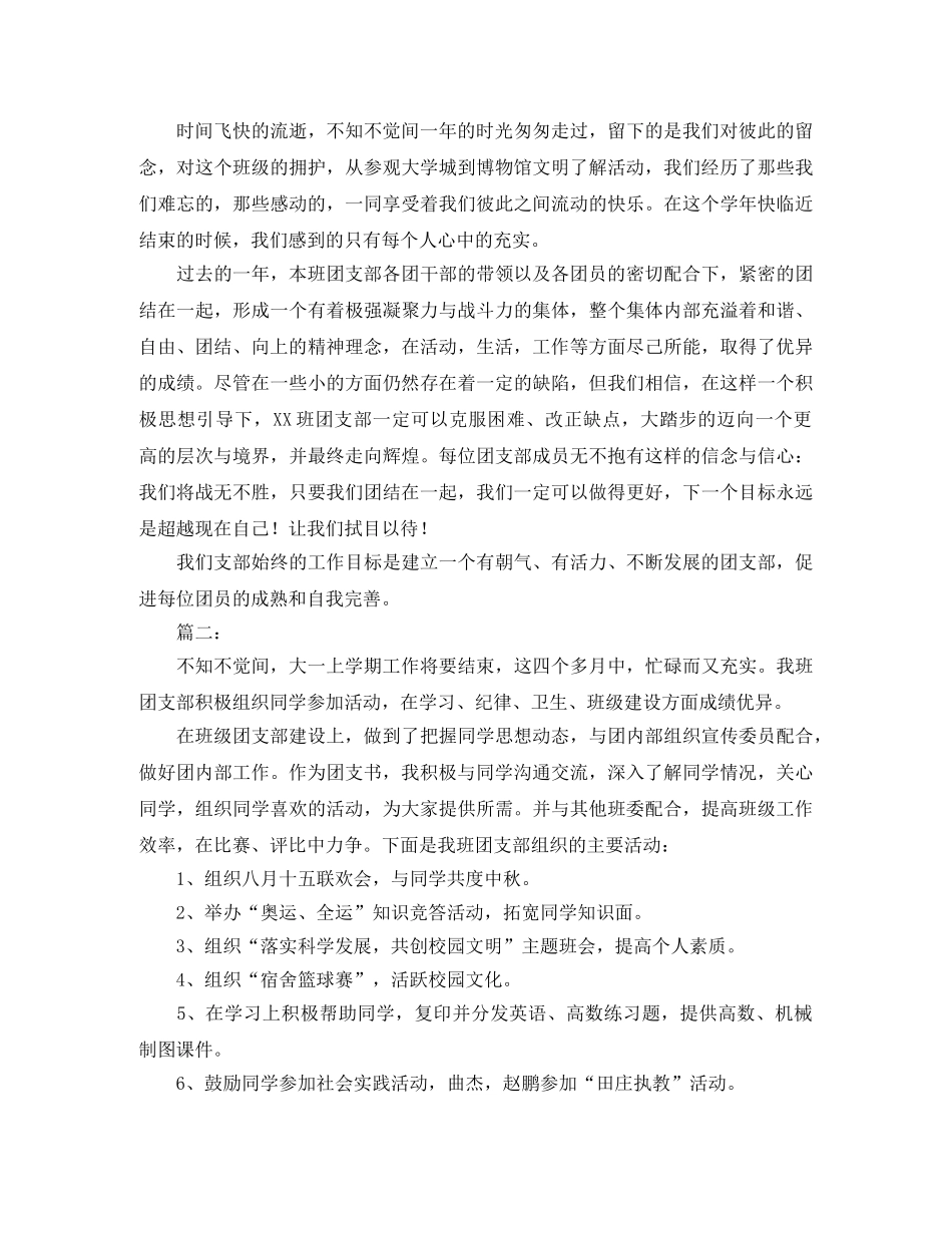 大学班级团支部学期工作总结范文 _第3页