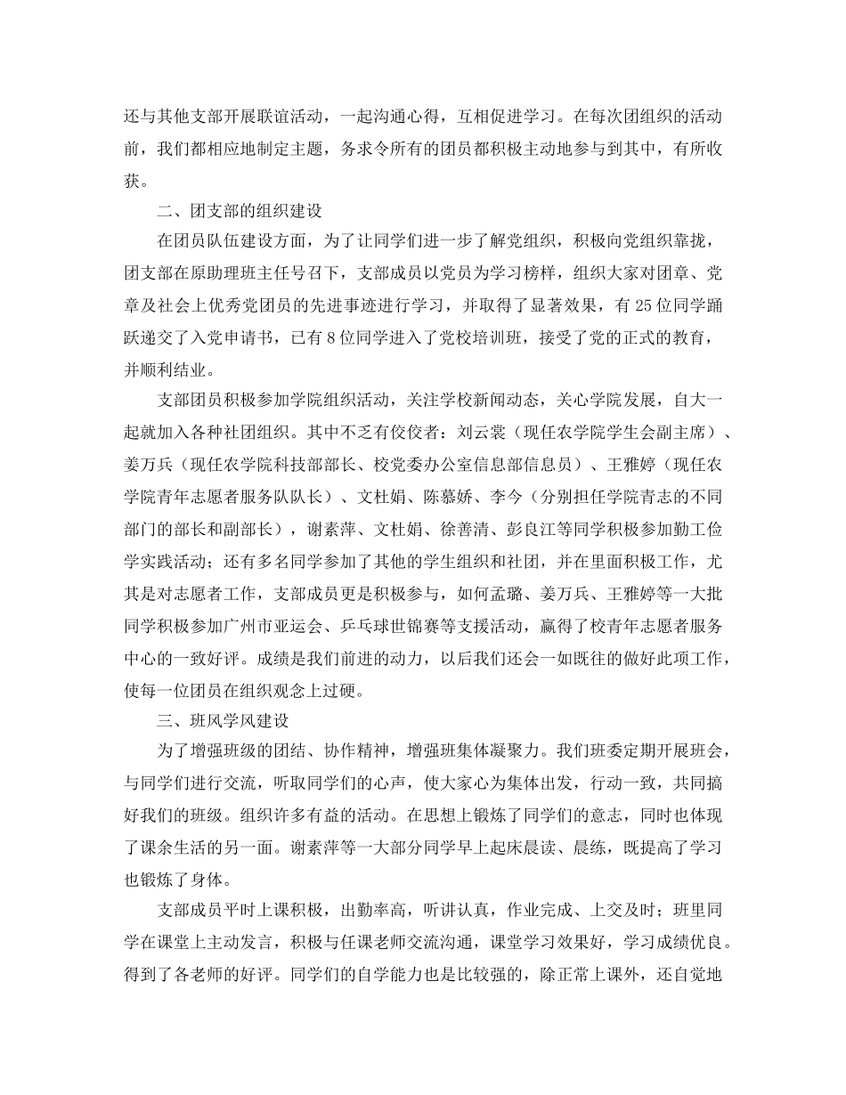 大学班级团支部学期工作总结三篇 _第2页
