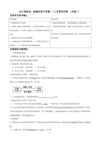 2012版政治一轮精品复习学案：12多变的价格（必修1）