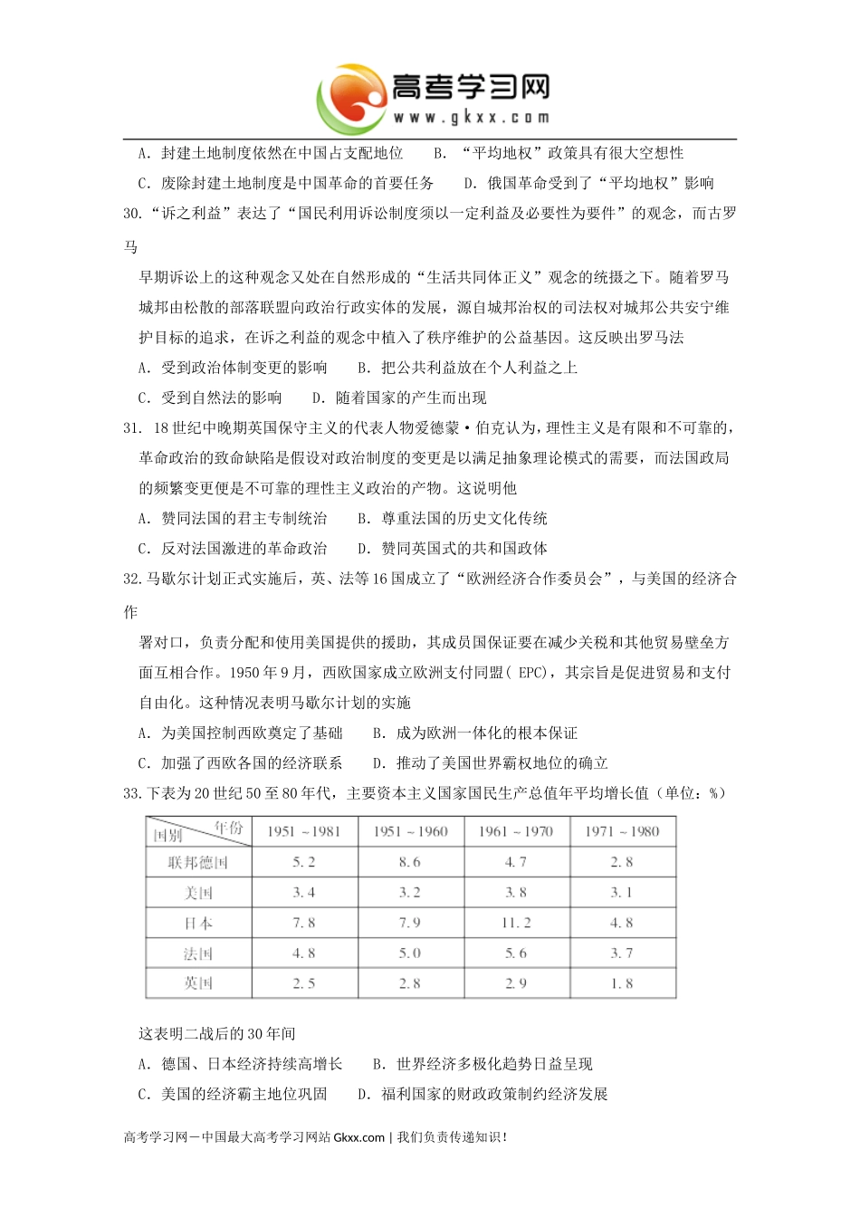 湖北省七市州教科研协作体2016届高三4月联合考试历史试卷_第2页