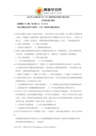 湖北省七市州教科研协作体2016届高三4月联合考试历史试卷