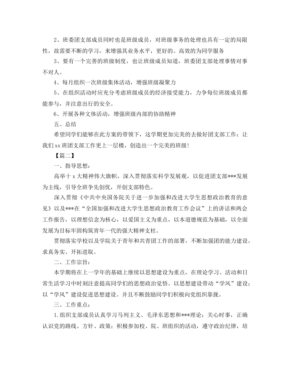 大学班级团支部工作计划样本 _第2页