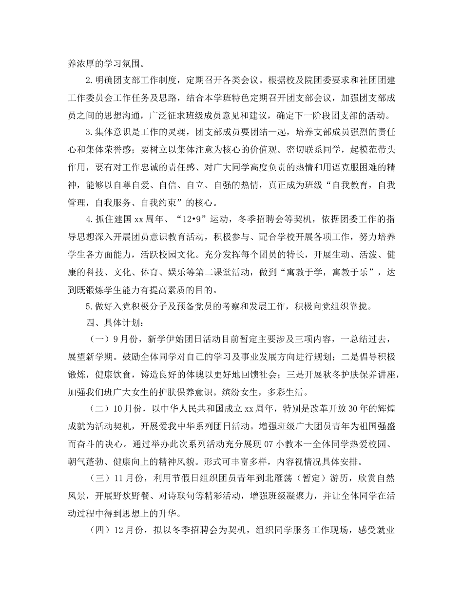 大学班级团支部工作计划样本 _第3页