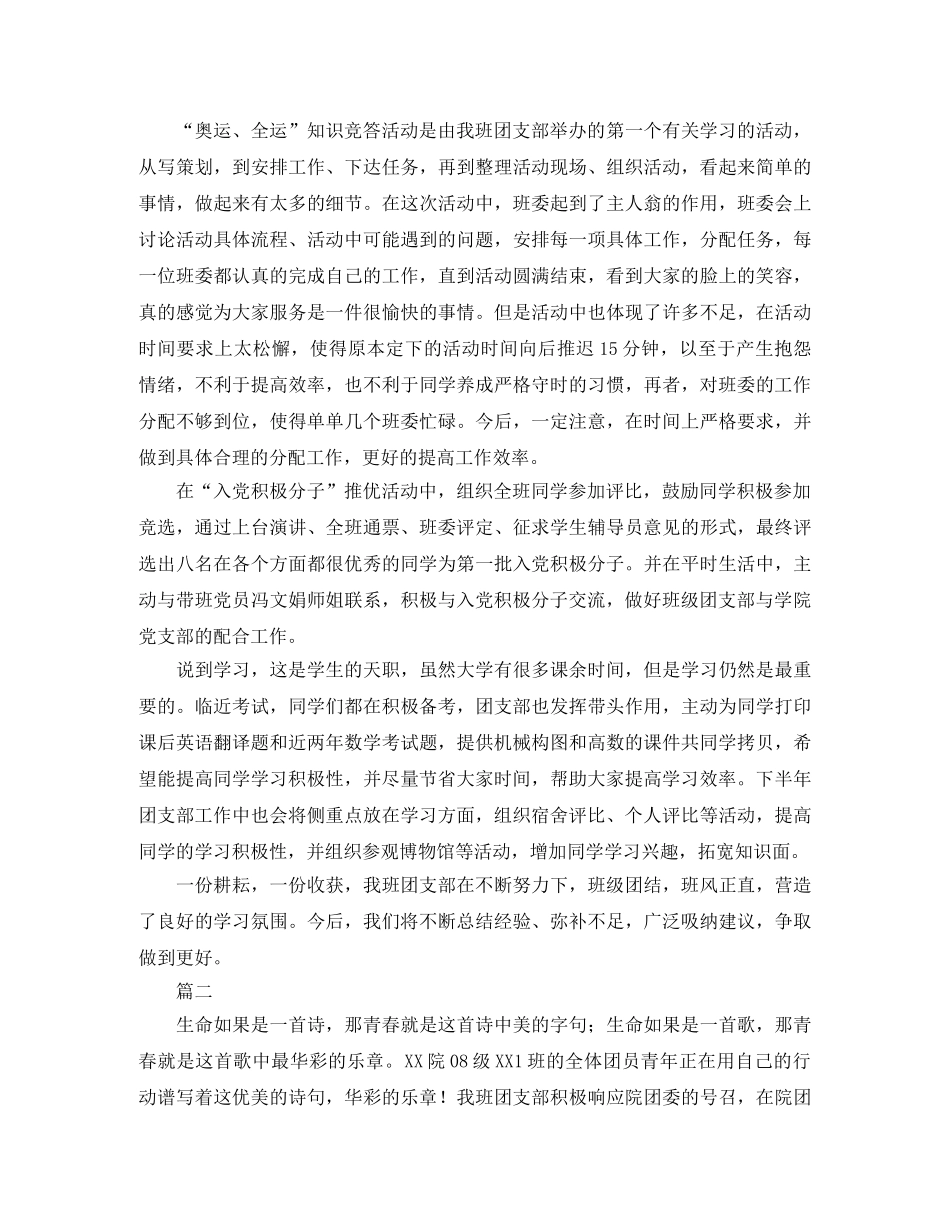 大学班级团支部个人工作总结三篇 _第2页