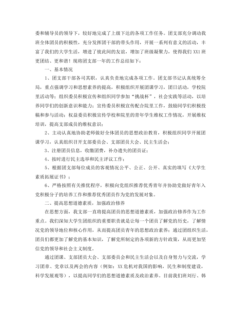 大学班级团支部个人工作总结三篇 _第3页