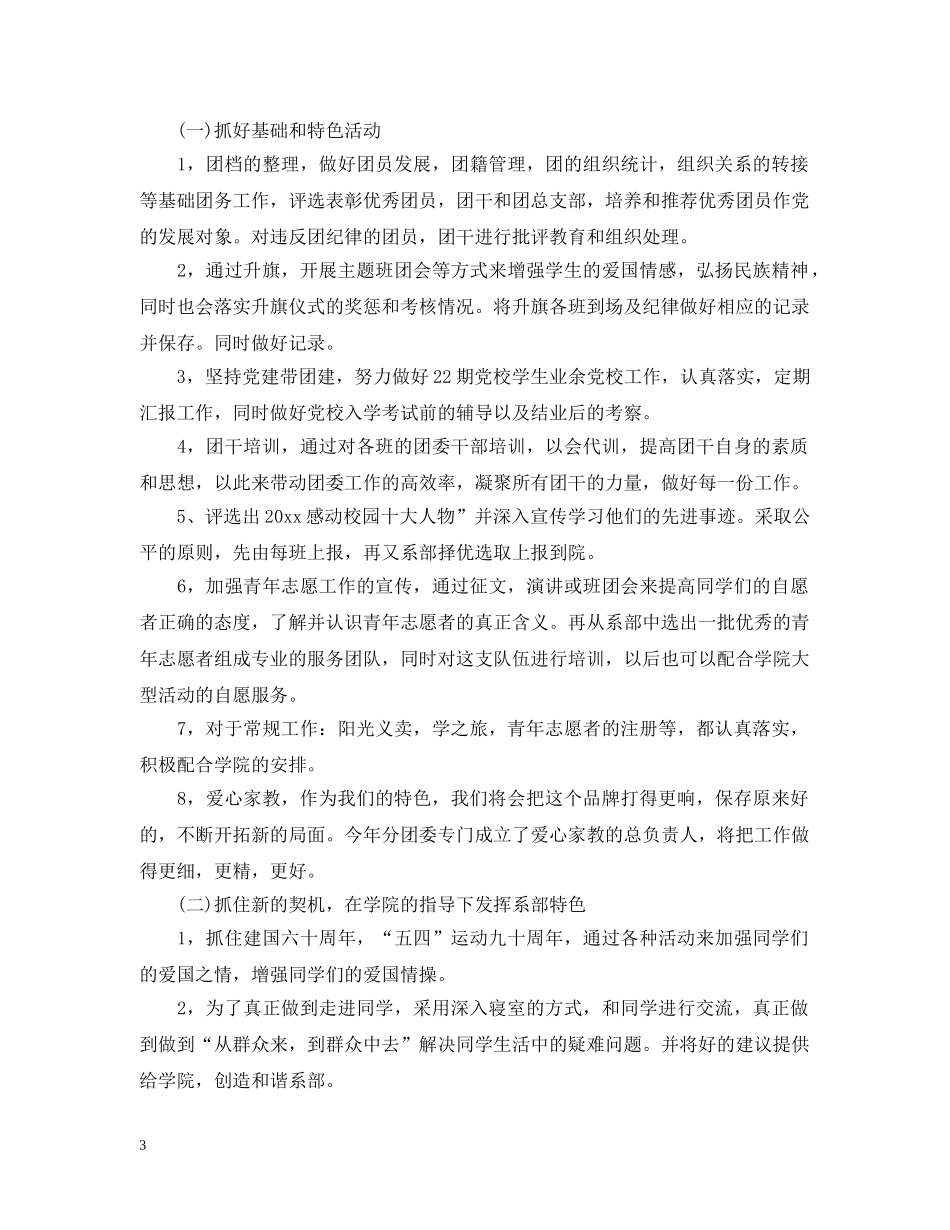 大学班级团支部2020年度工作计划_团支部学期工作计划 _第3页