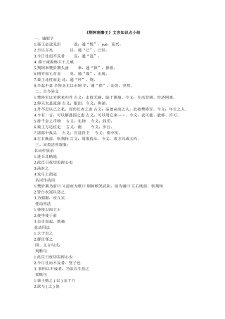 《荆轲刺秦王》文言知识点小结