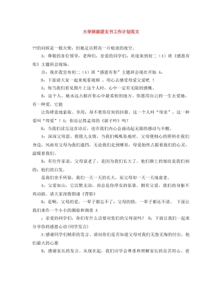 大学班级团支书工作计划范文 