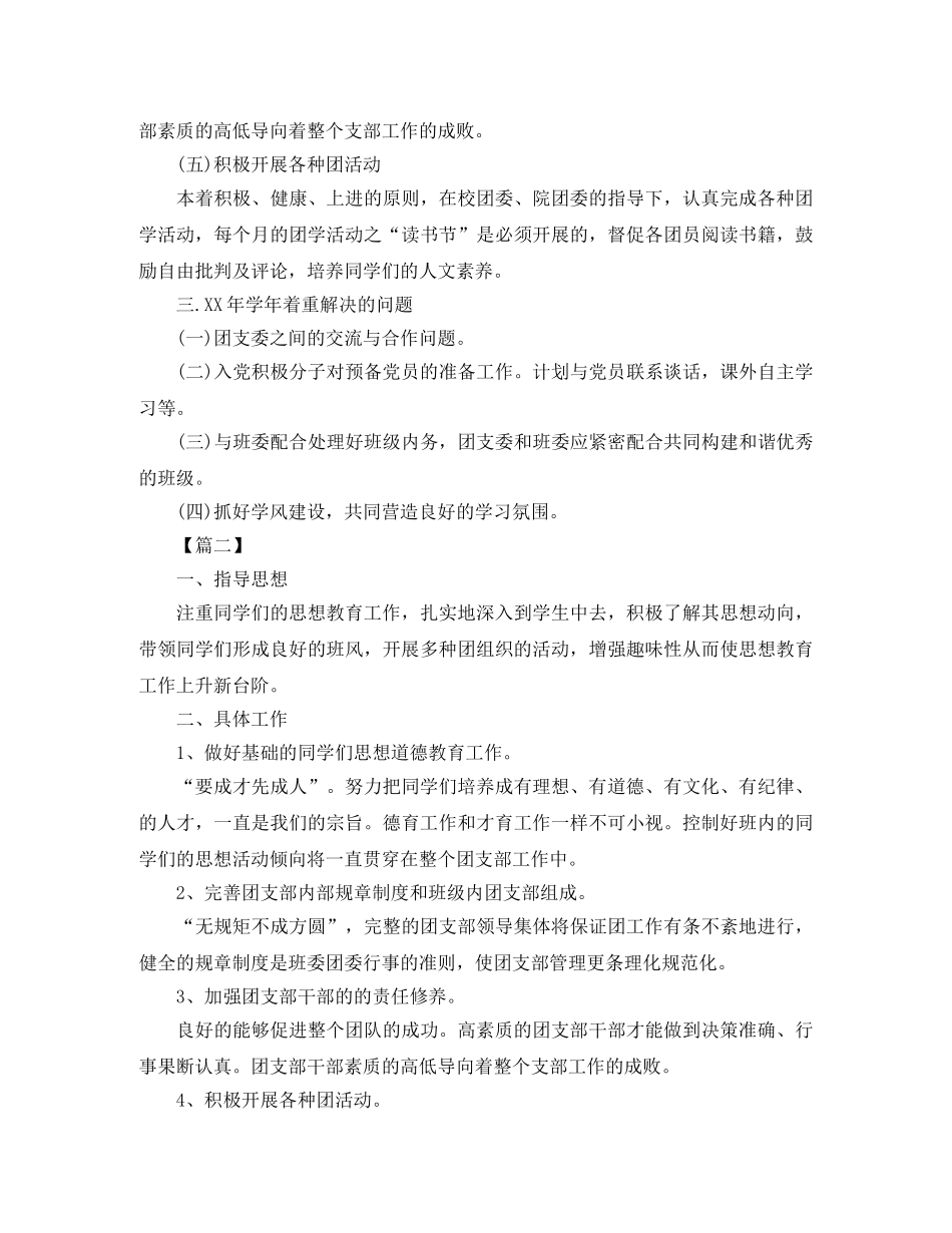 大学班级团支部2020年工作计划 _第2页