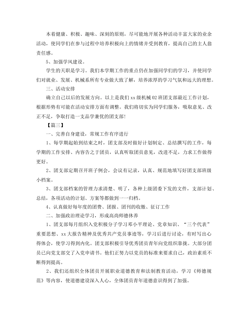 大学班级团支部2020年工作计划 _第3页