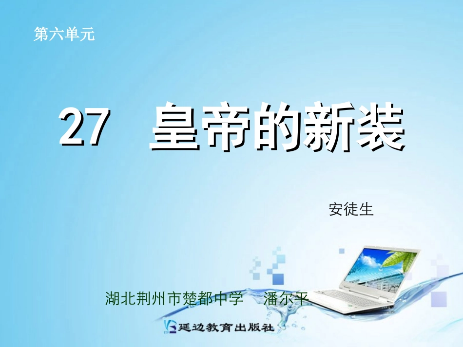 皇帝的新装 ()_第1页