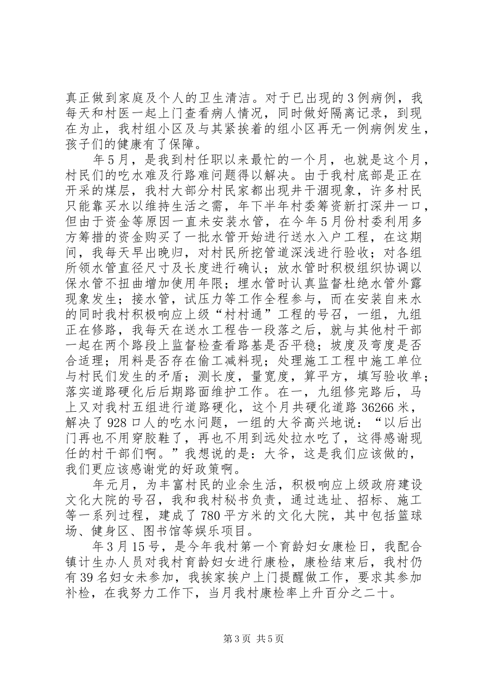 关于农村发展的考察汇报材料_第3页